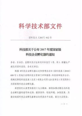 重磅喜讯 | 达安创谷获评“国家级科技企业孵化器” 孵化未来再启新程